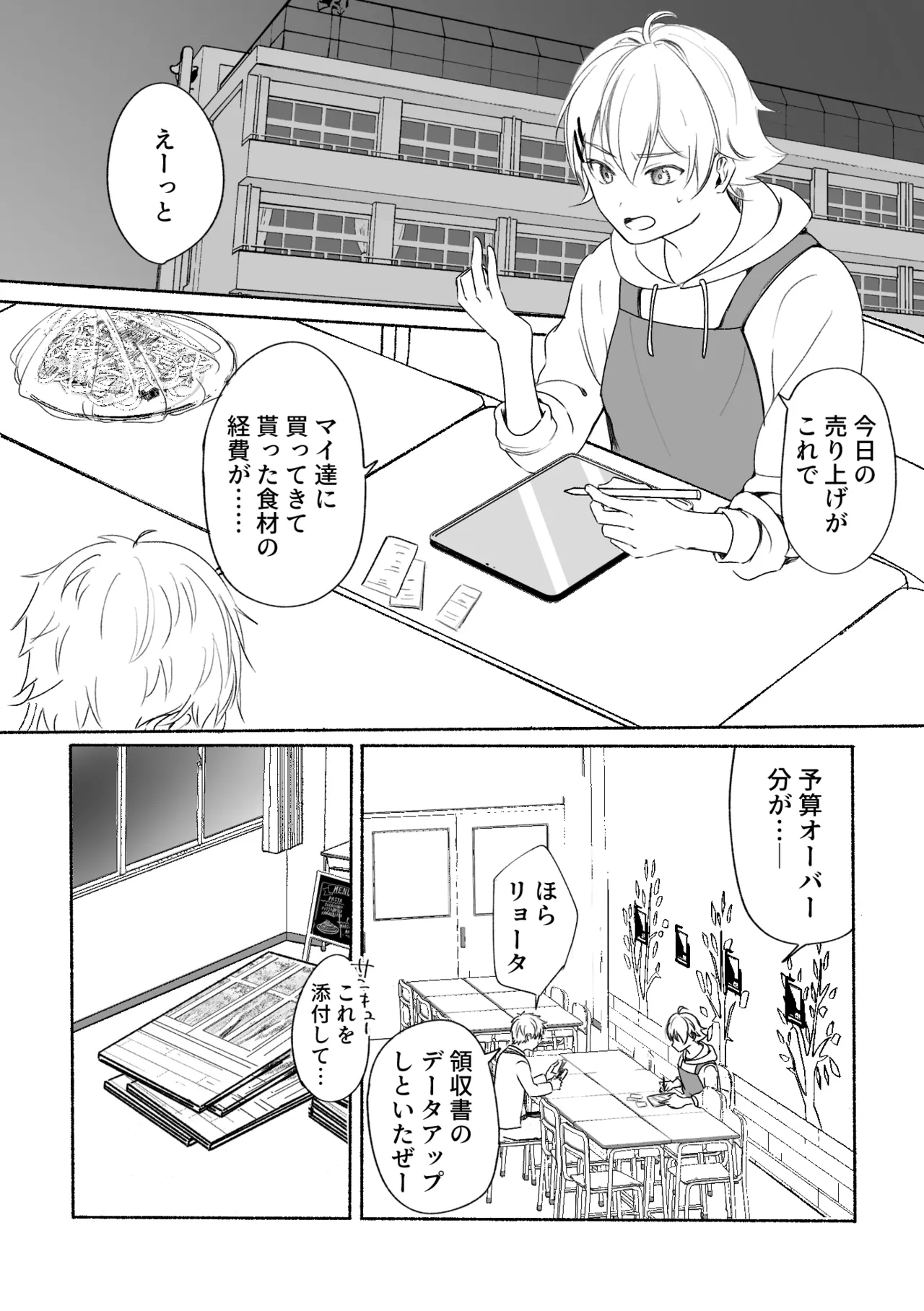 アカリョ漫画 43ページ