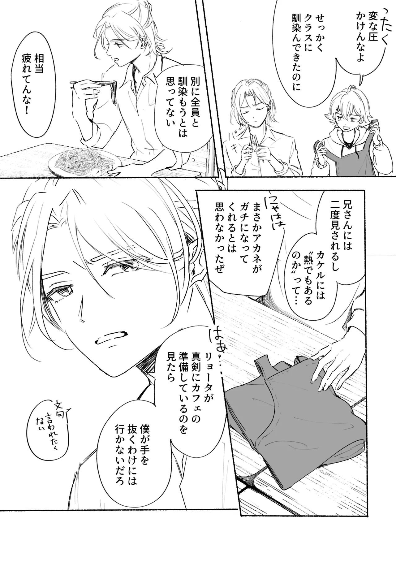 アカリョ漫画 46ページ