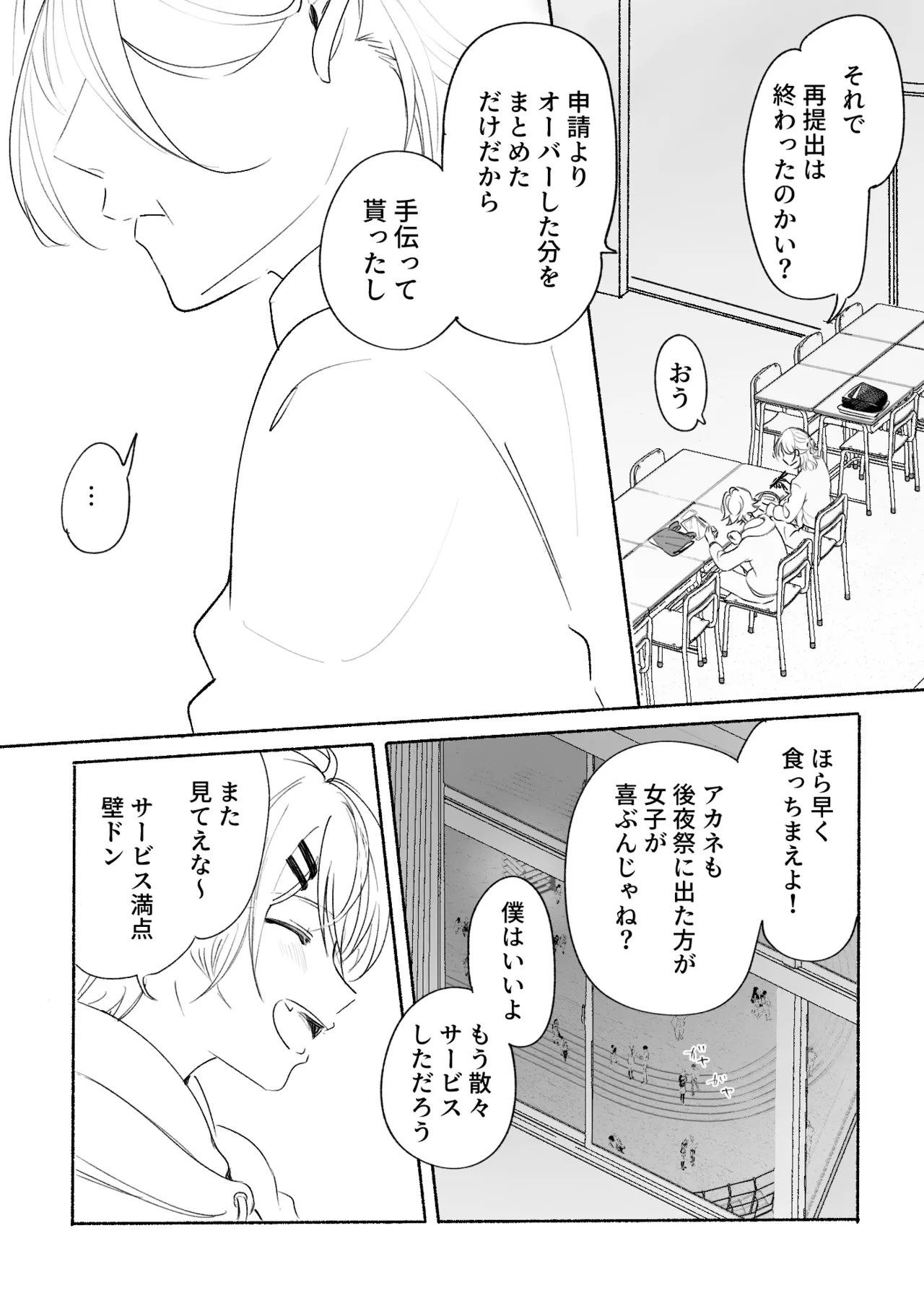 アカリョ漫画 47ページ