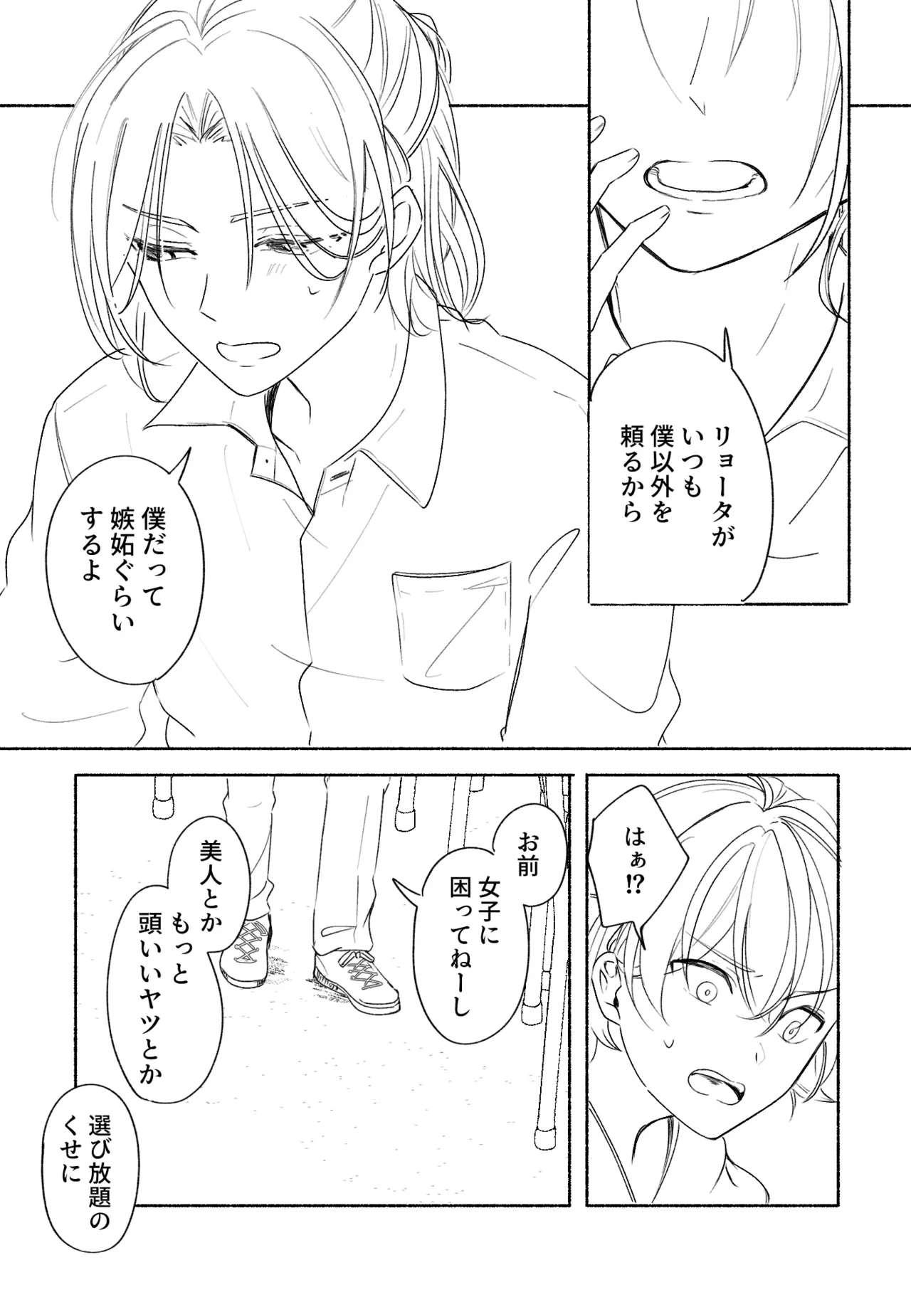 アカリョ漫画 51ページ