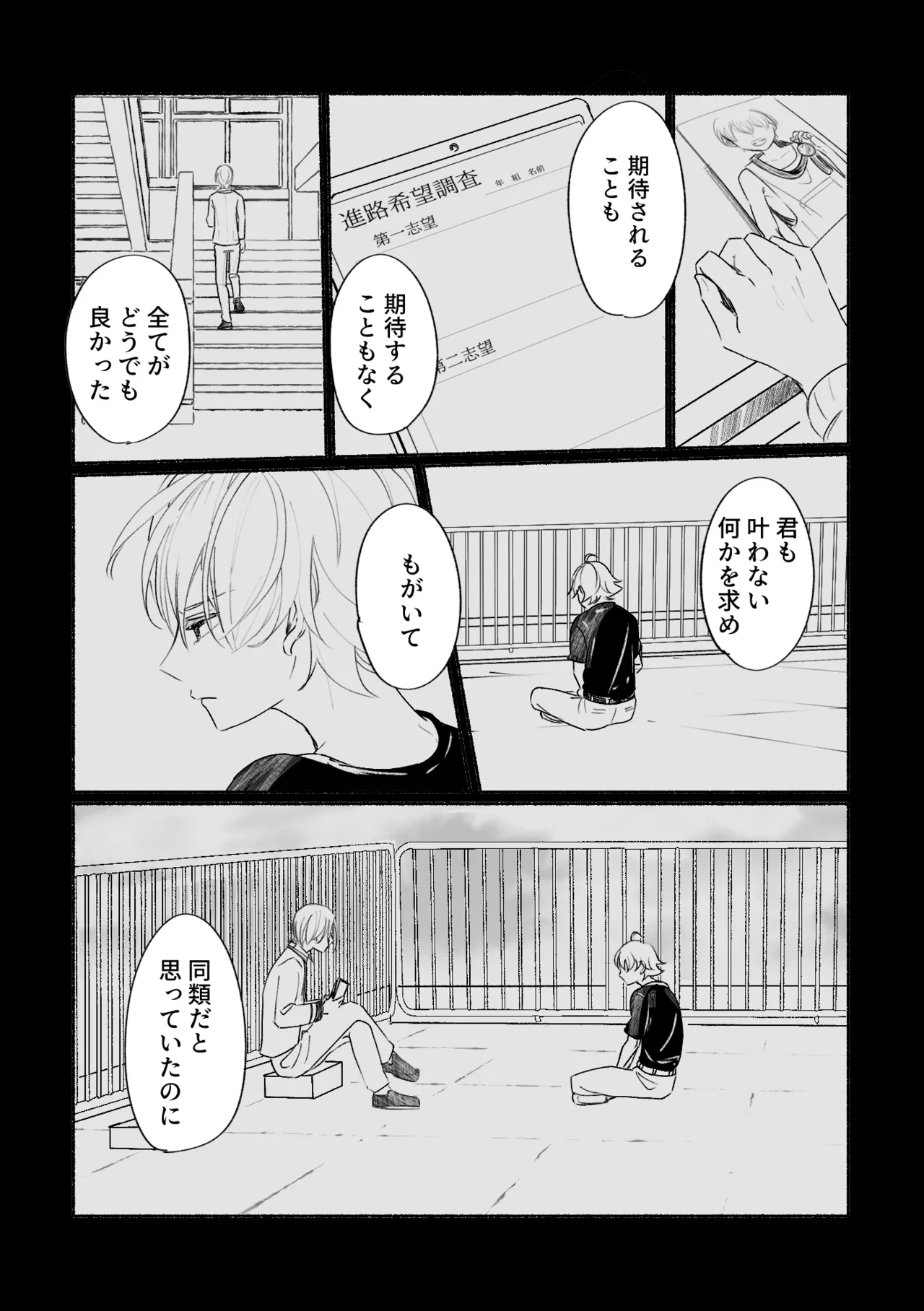 アカリョ漫画 54ページ