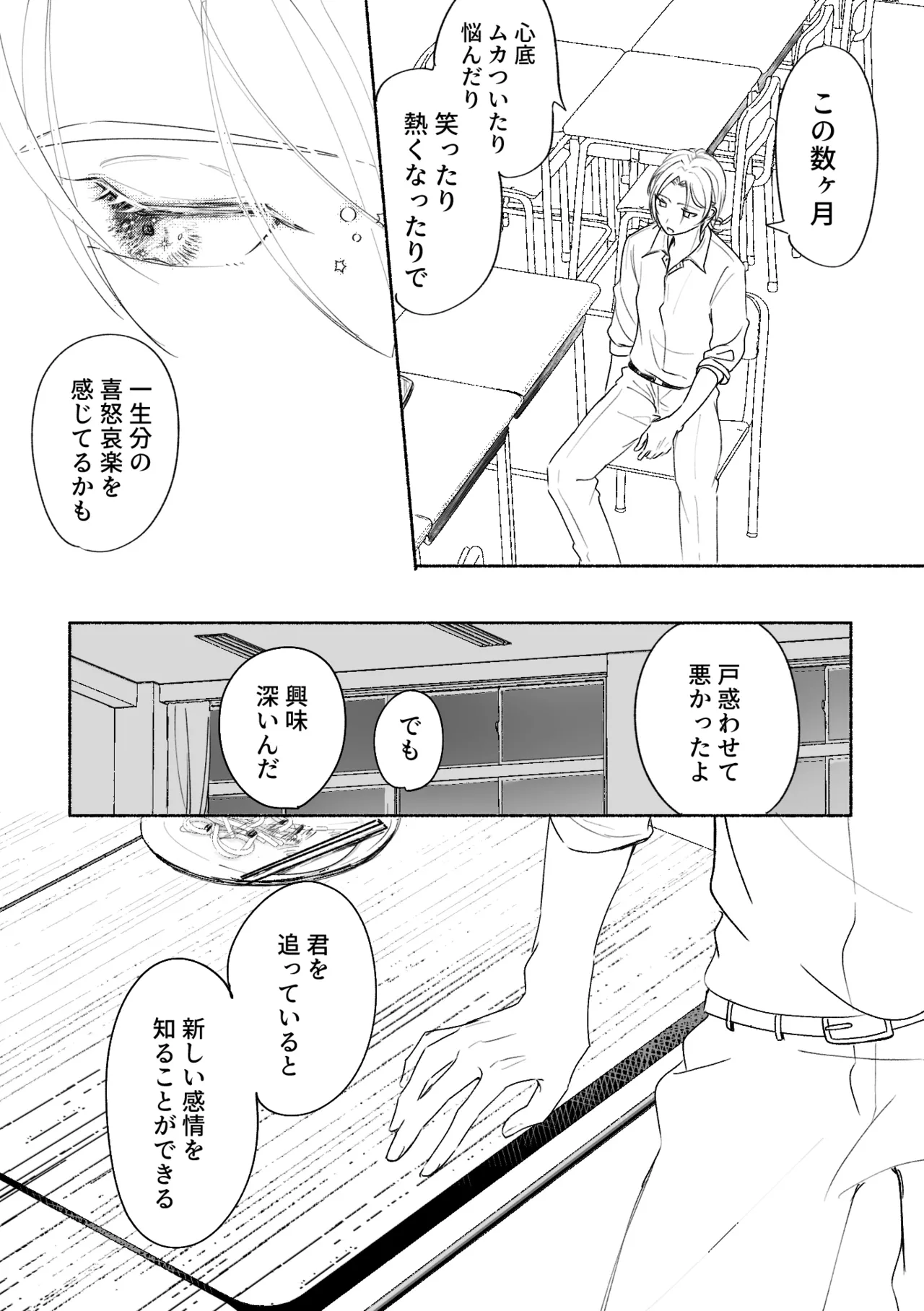 アカリョ漫画 58ページ