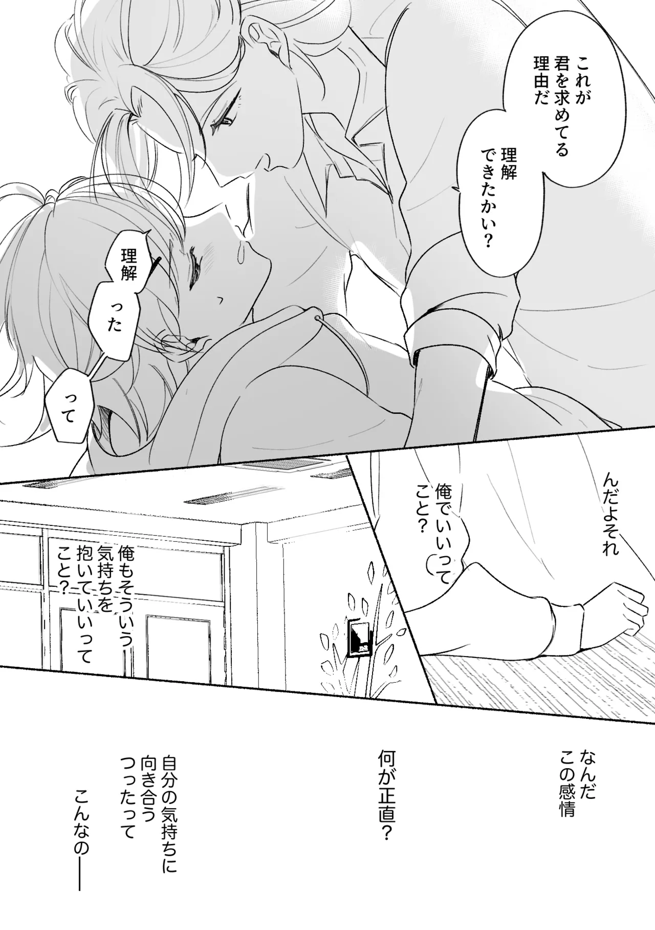 アカリョ漫画 61ページ