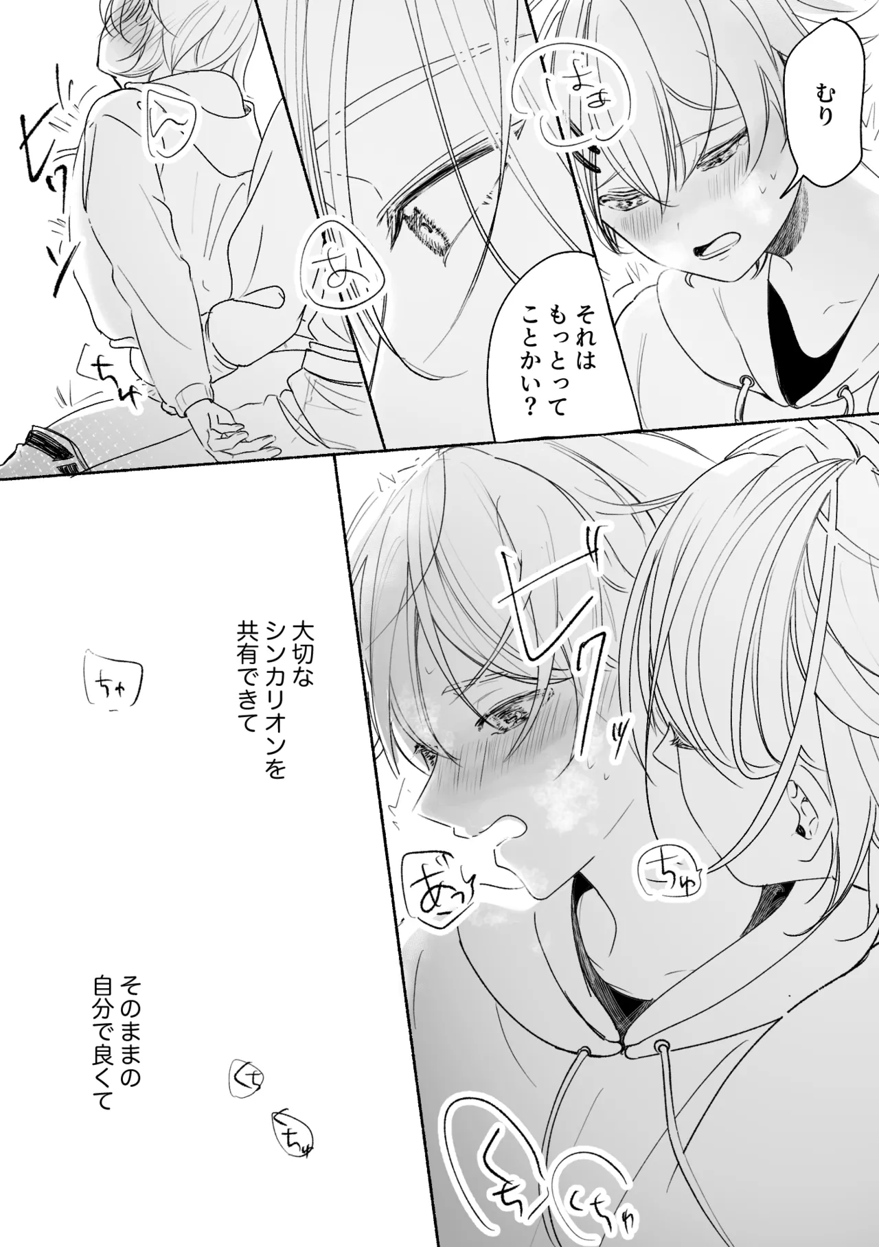 アカリョ漫画 67ページ