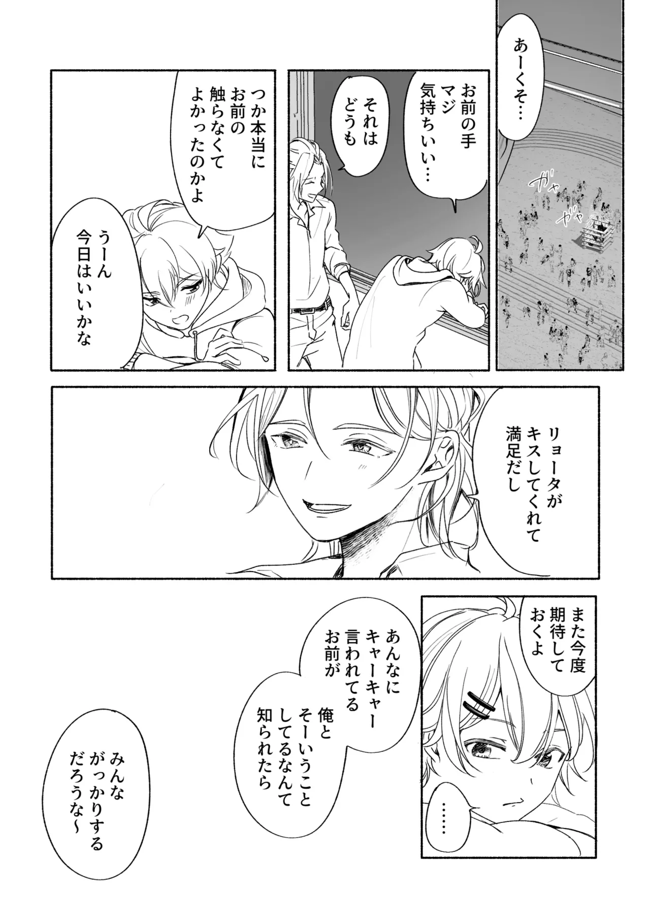 アカリョ漫画 72ページ