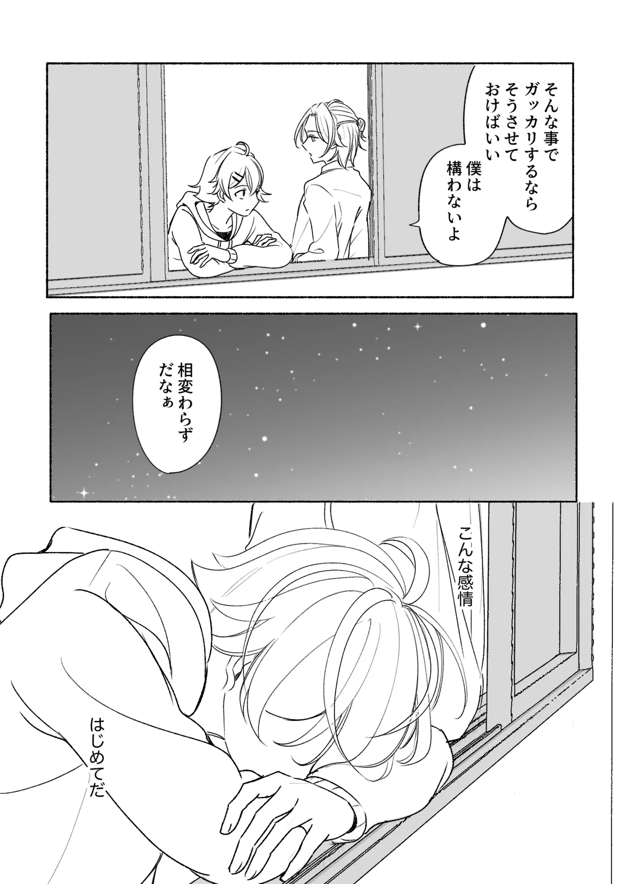 アカリョ漫画 73ページ