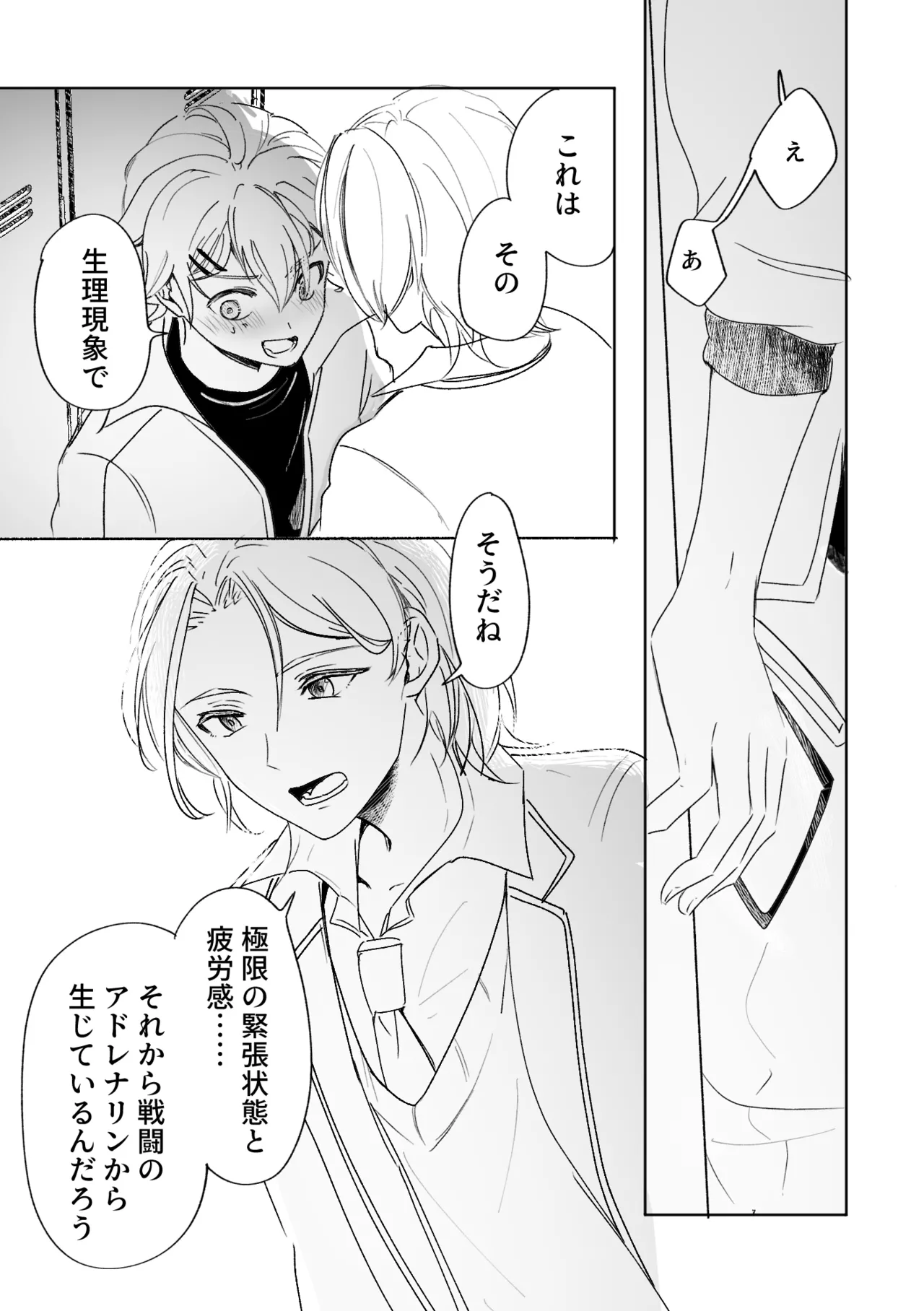 アカリョ漫画 8ページ