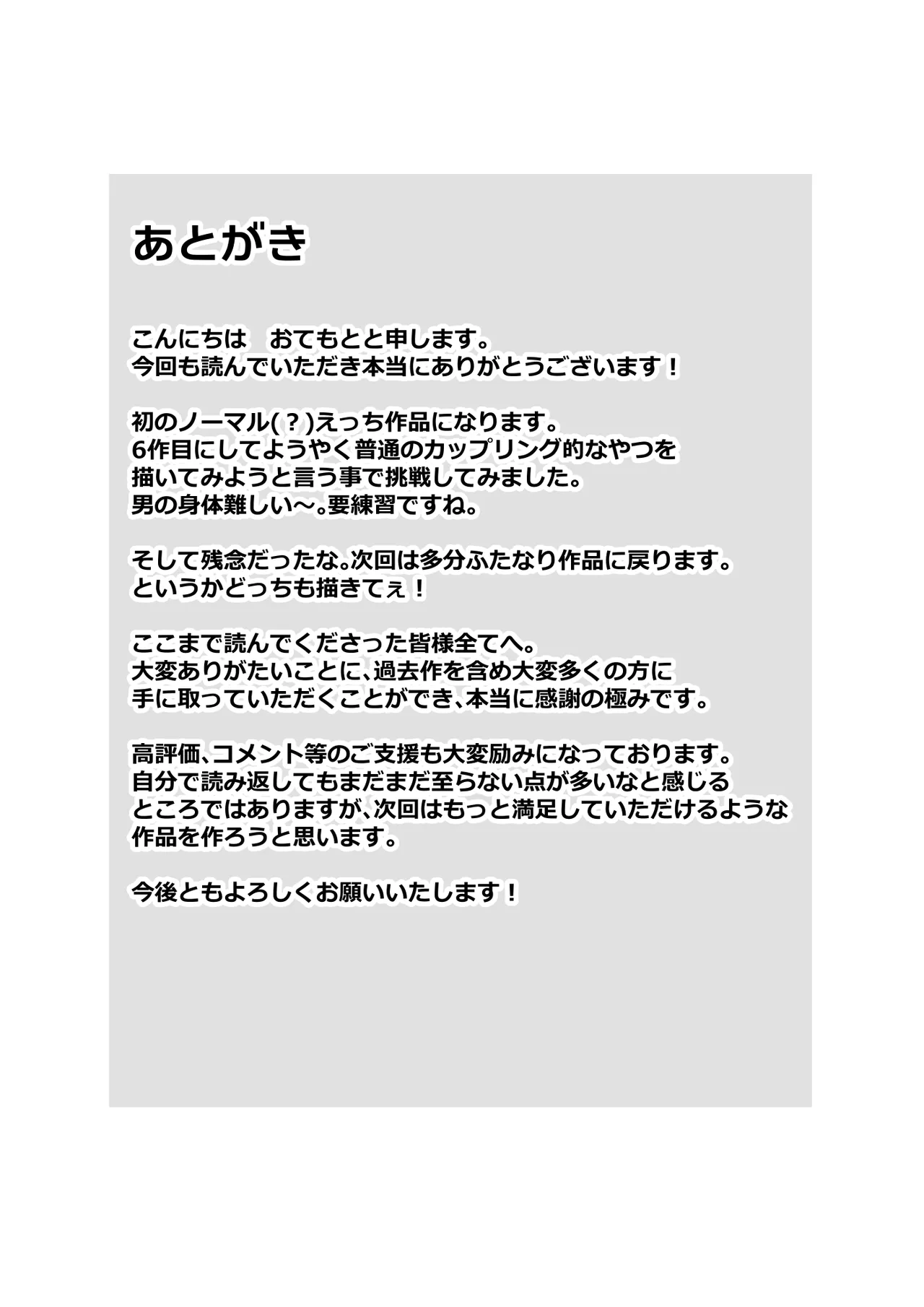 ホンネを聞かせて 43ページ