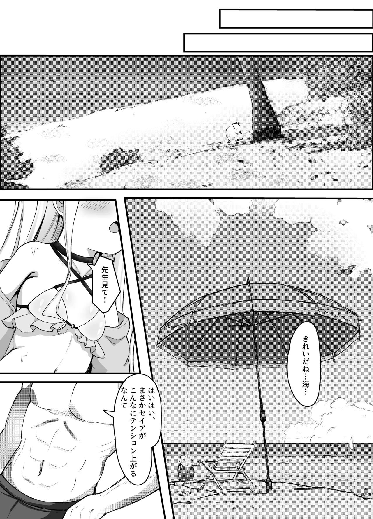 夏と夢の狐 7ページ