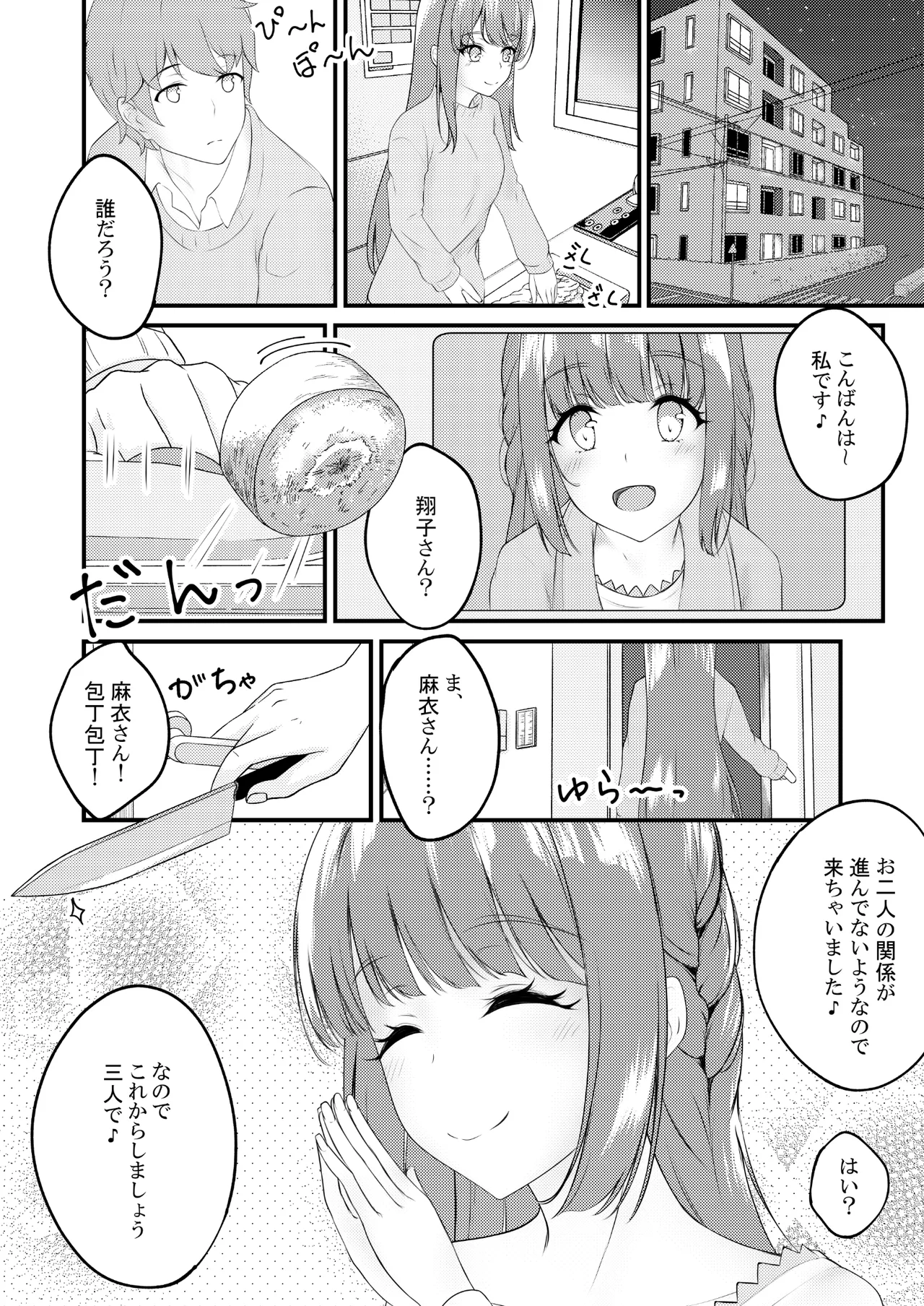 恥じらう麻衣さんが見たい。 4ページ