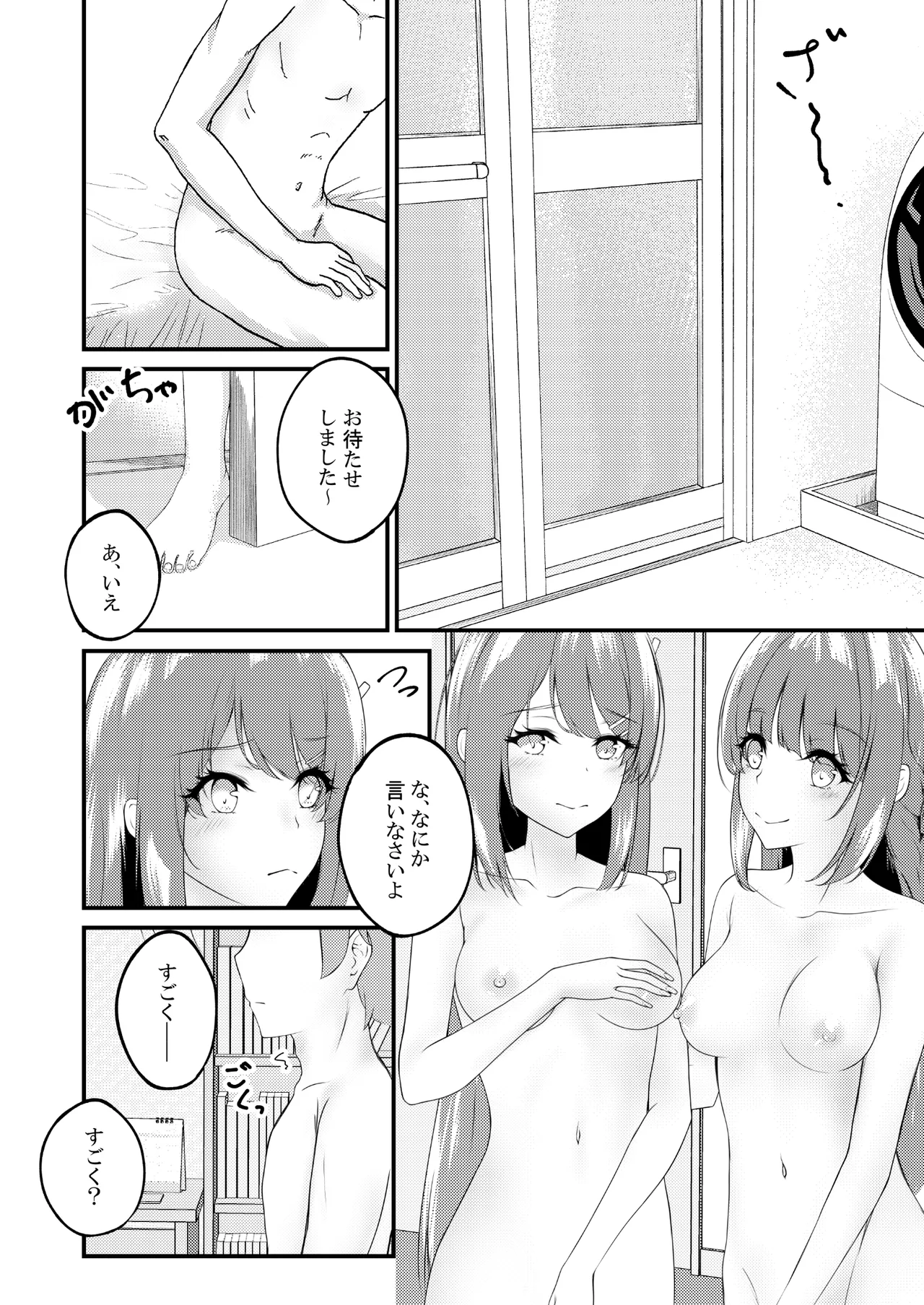 恥じらう麻衣さんが見たい。 6ページ