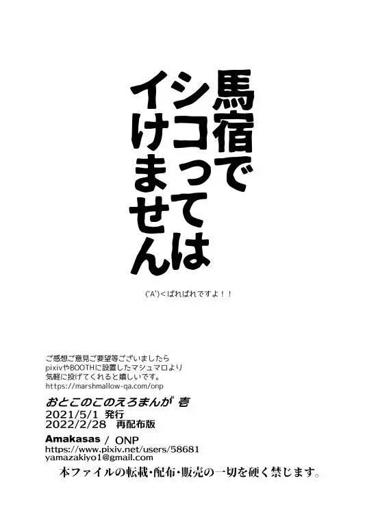 馬宿でシコってはイけません 19ページ