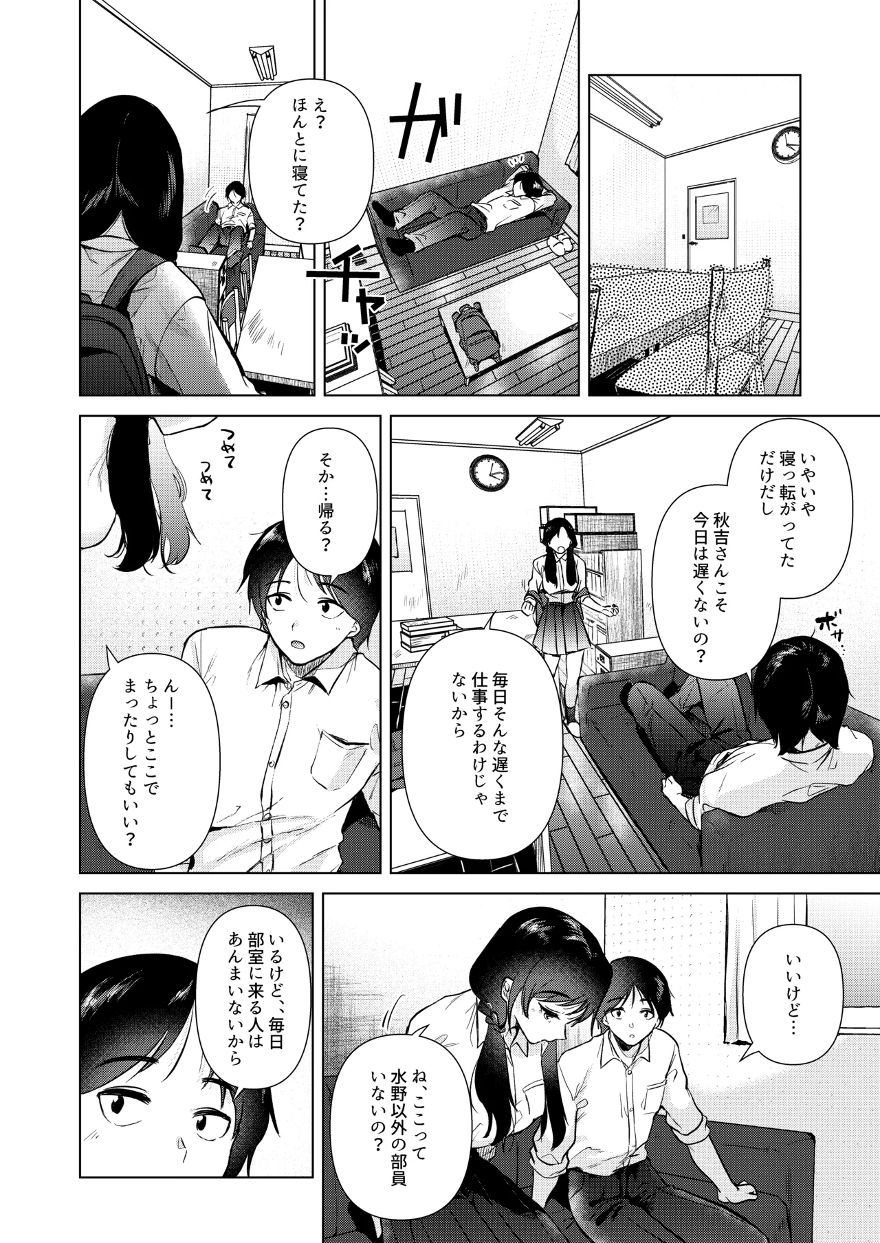 ゼロ距離の放課後 11ページ