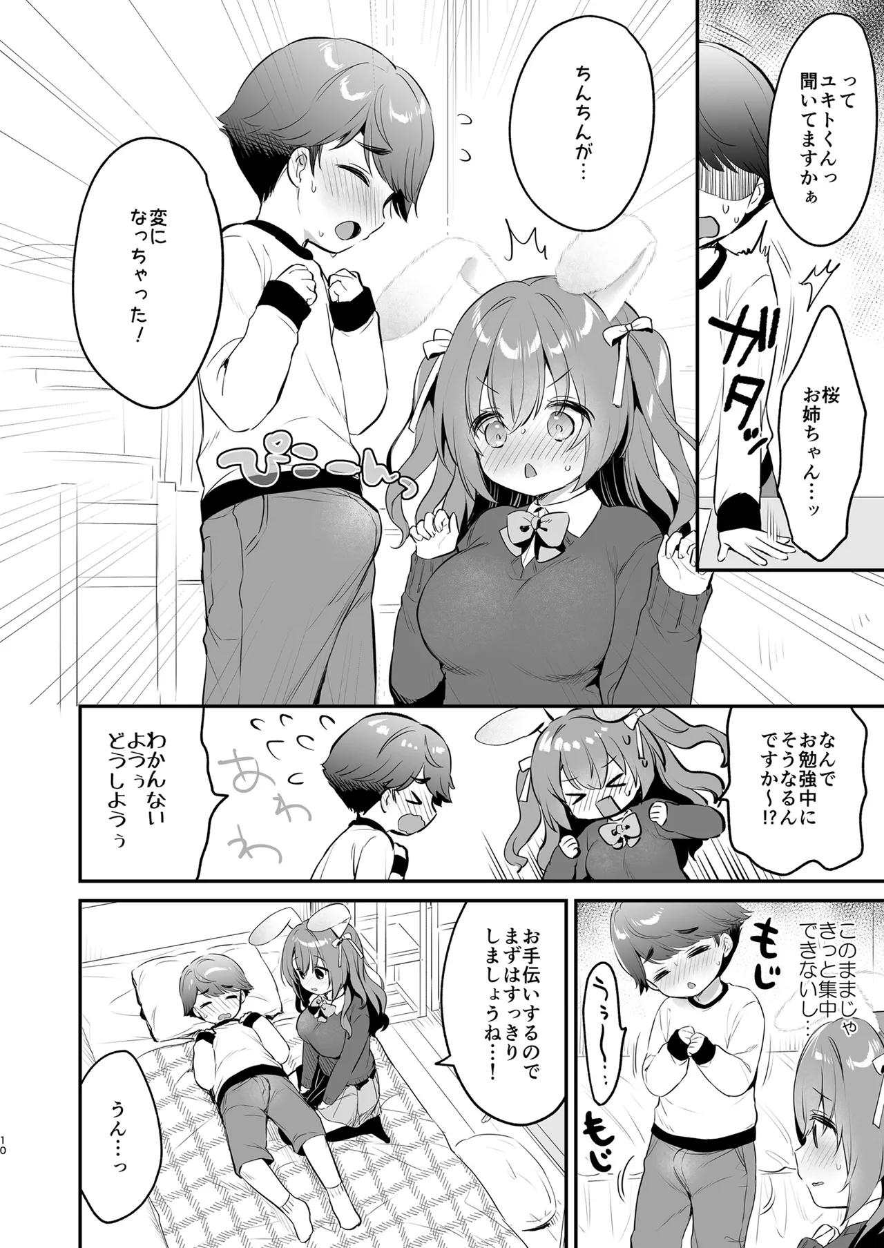 やさしくてふかふかな桜ちゃんの話2 10ページ