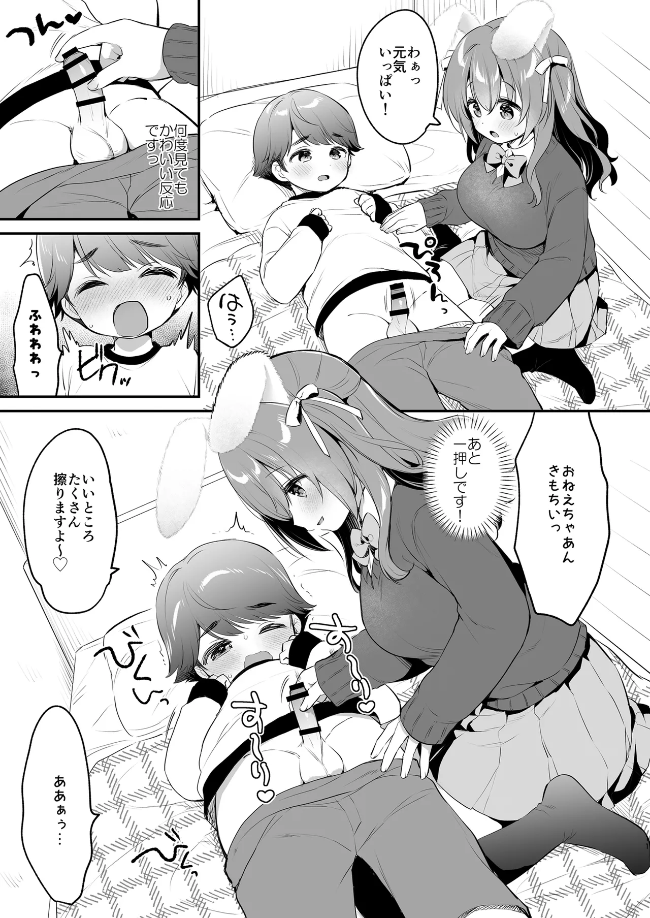 やさしくてふかふかな桜ちゃんの話2 11ページ