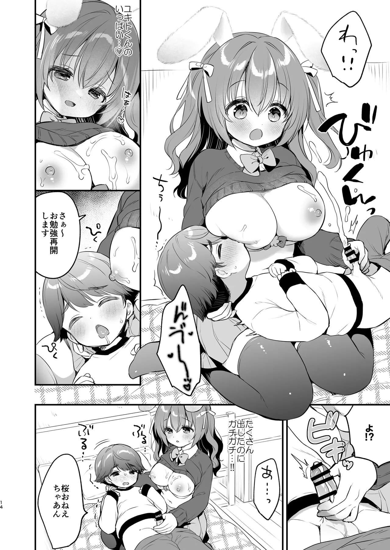 やさしくてふかふかな桜ちゃんの話2 14ページ