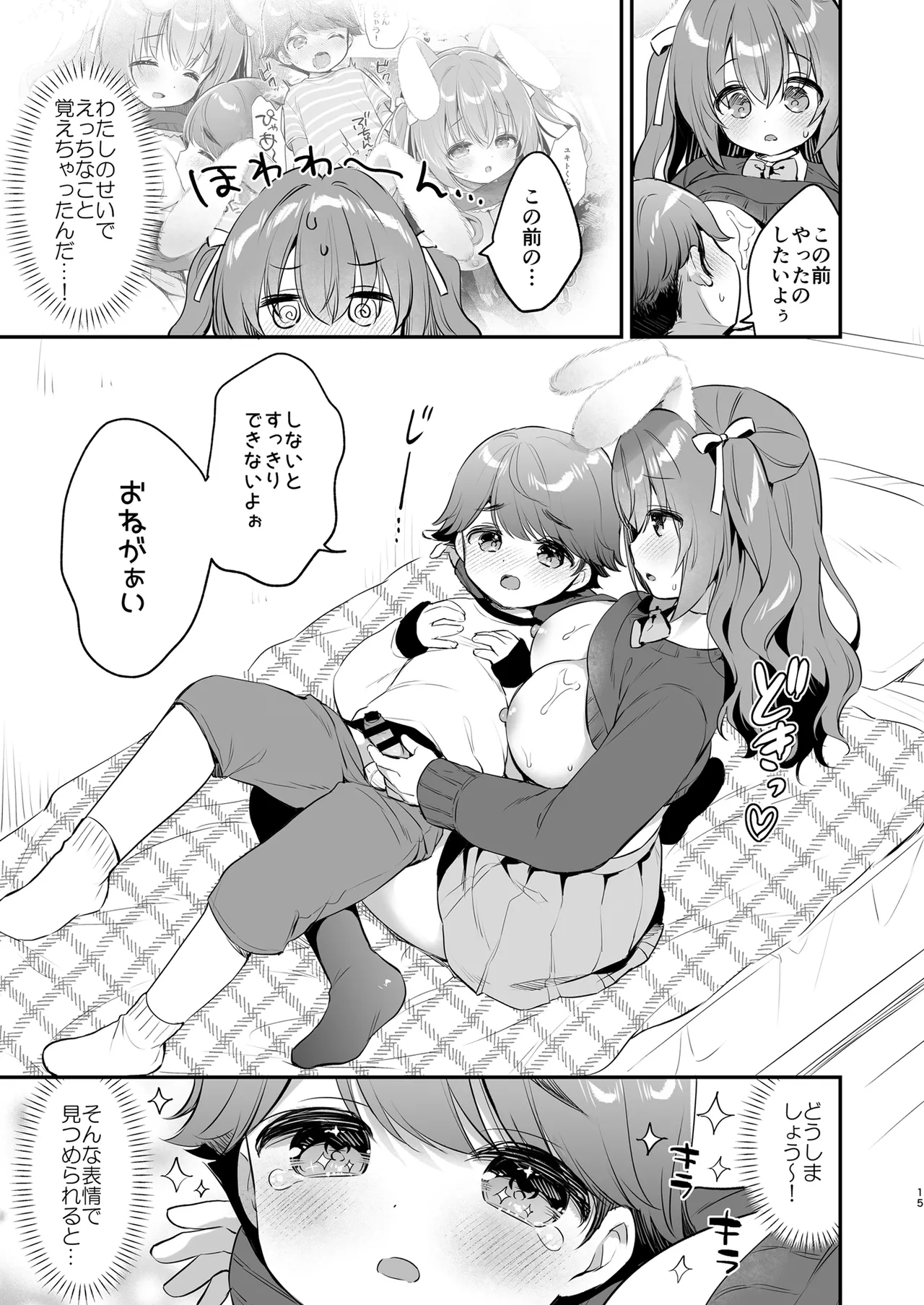 やさしくてふかふかな桜ちゃんの話2 15ページ