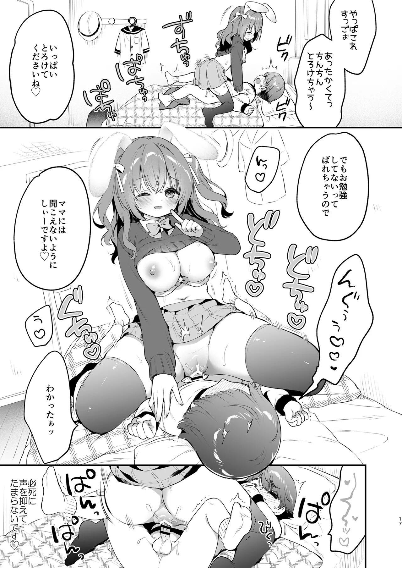 やさしくてふかふかな桜ちゃんの話2 17ページ