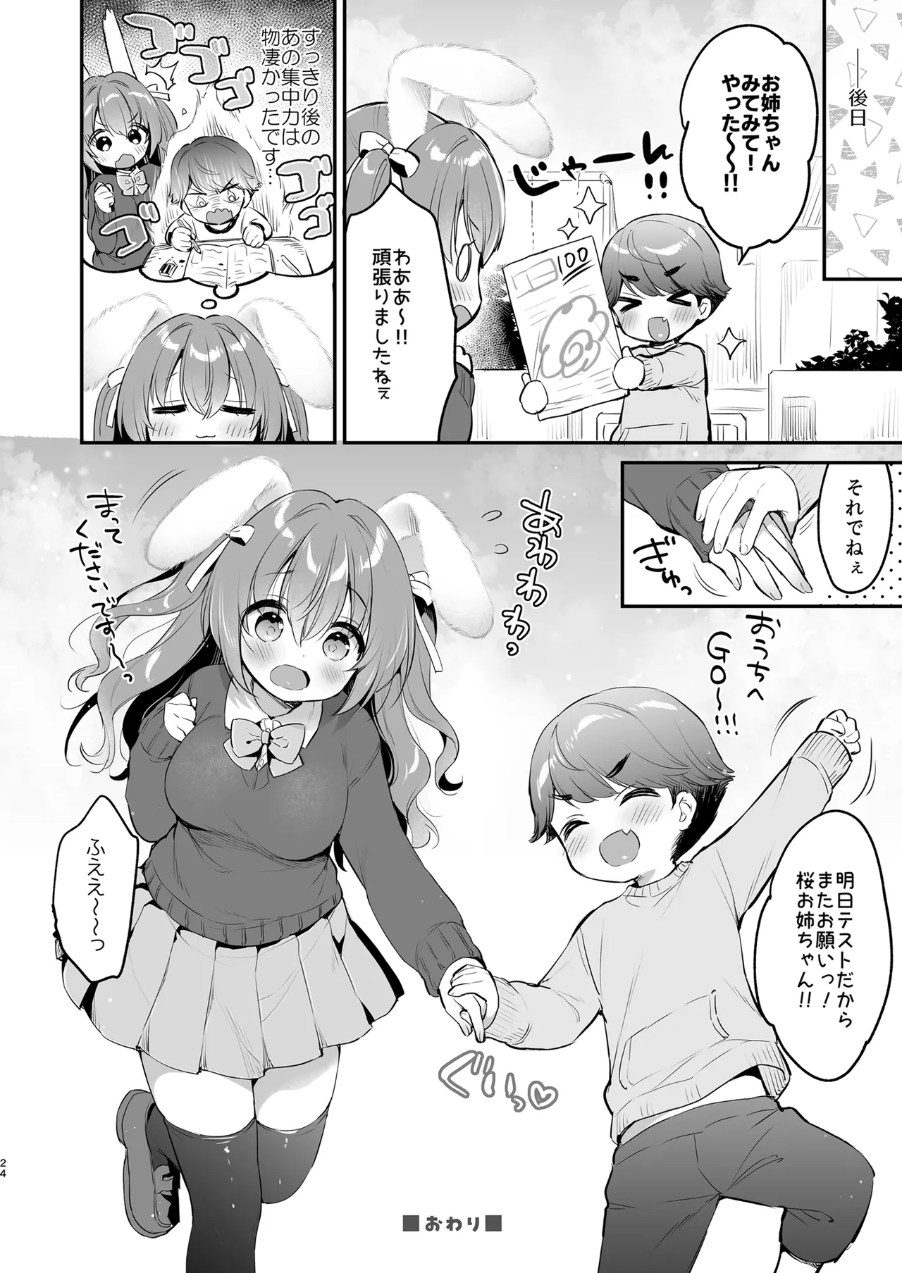 やさしくてふかふかな桜ちゃんの話2 24ページ