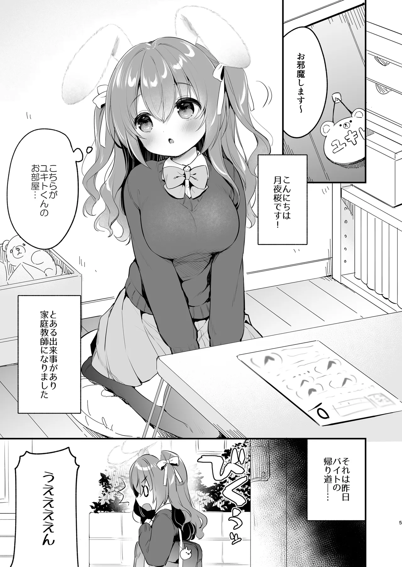 やさしくてふかふかな桜ちゃんの話2 5ページ