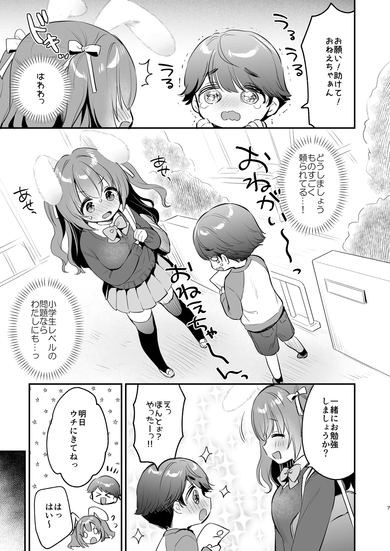 やさしくてふかふかな桜ちゃんの話2 7ページ