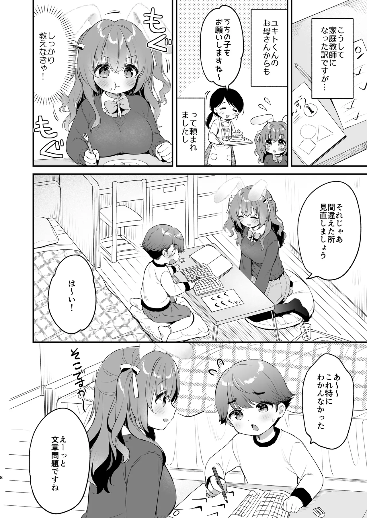 やさしくてふかふかな桜ちゃんの話2 8ページ