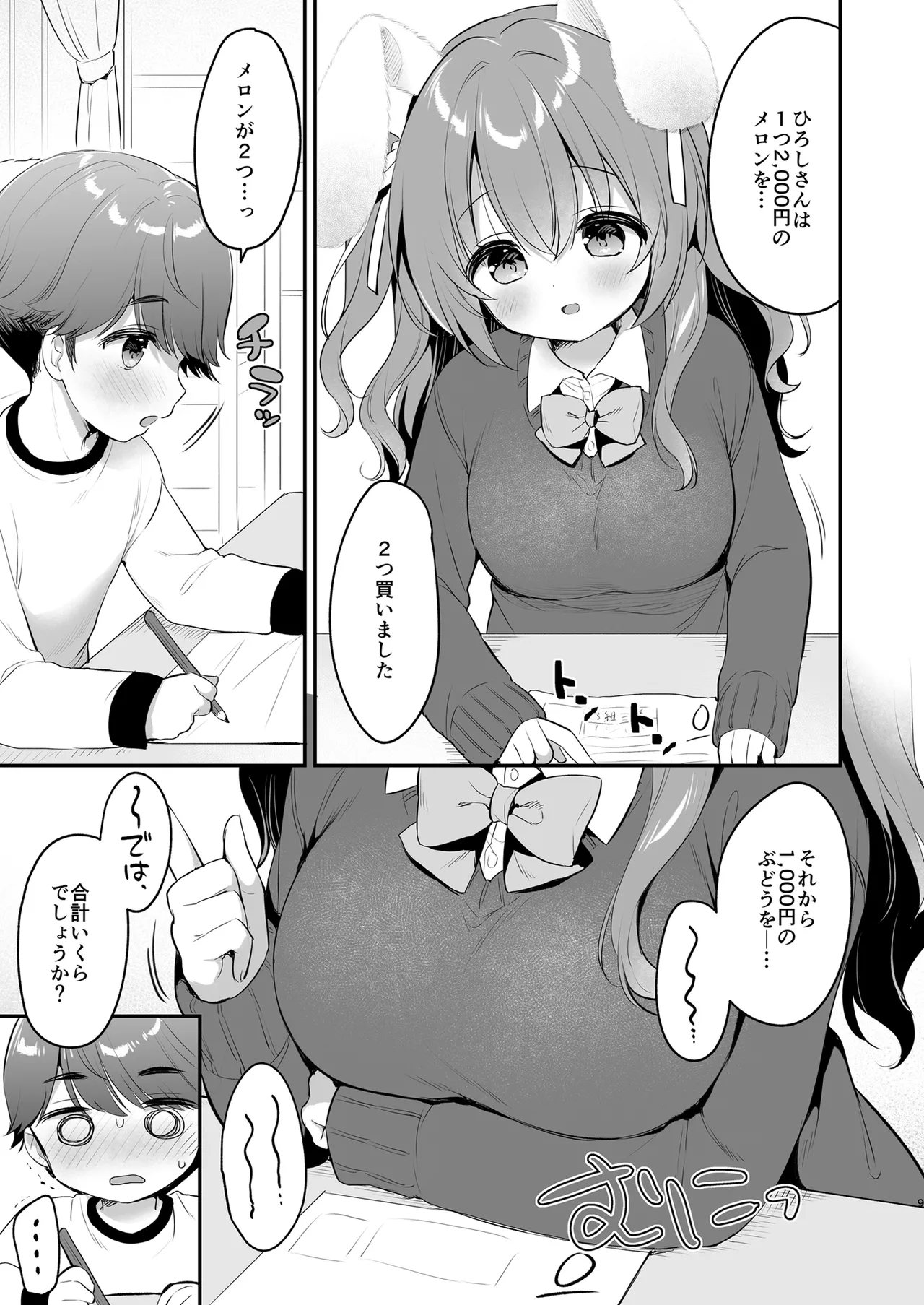 やさしくてふかふかな桜ちゃんの話2 9ページ