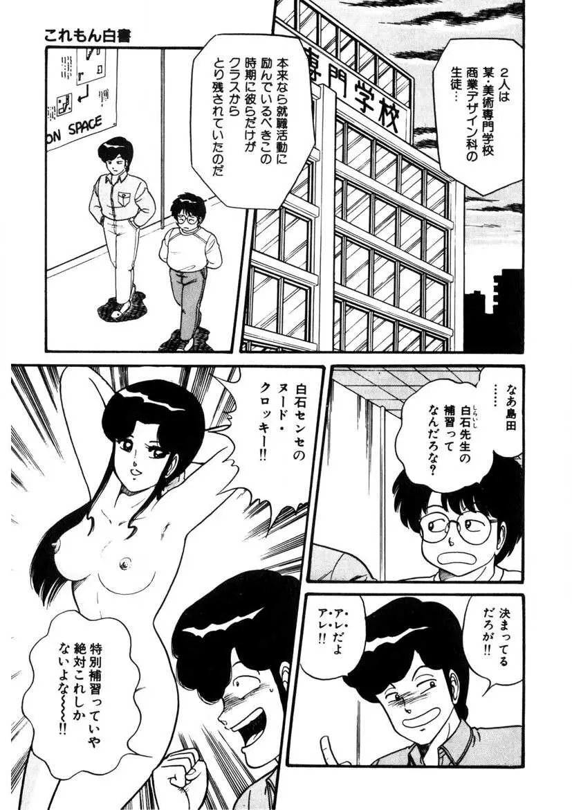 これもん白書 108ページ