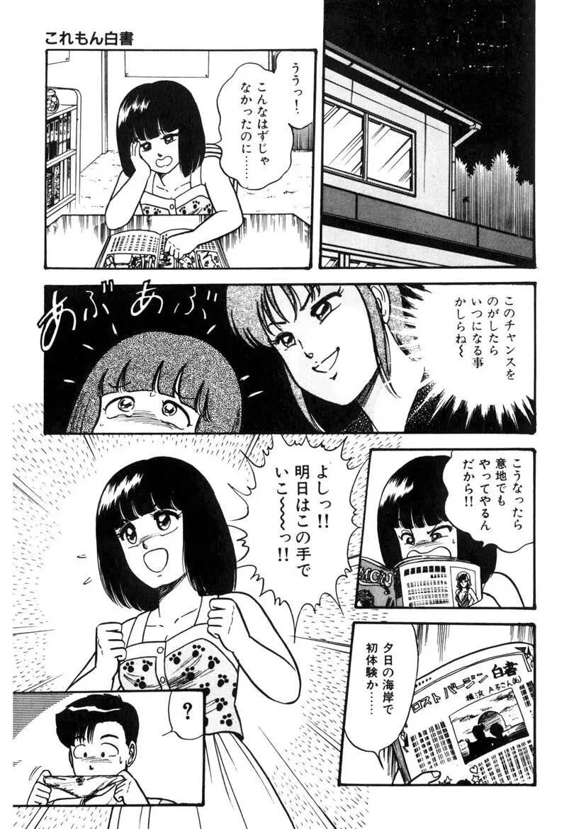 これもん白書 20ページ