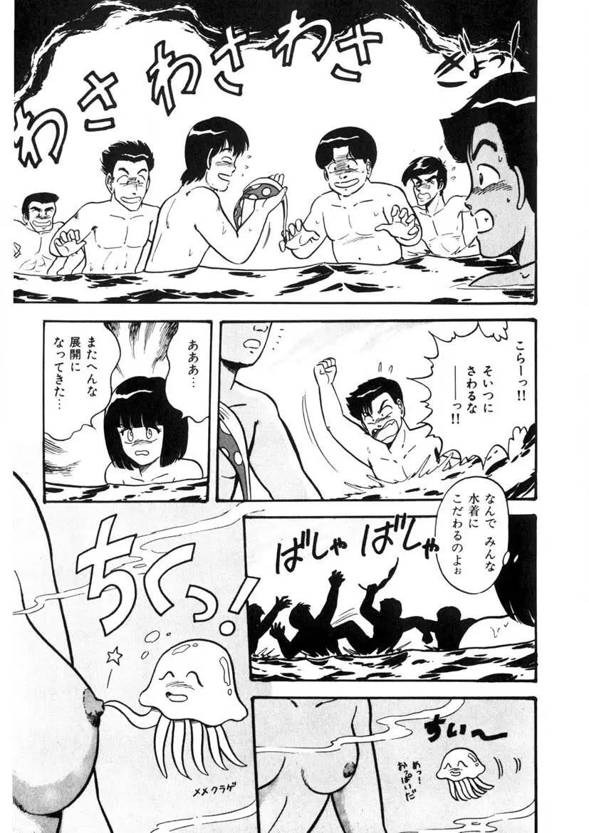 これもん白書 24ページ