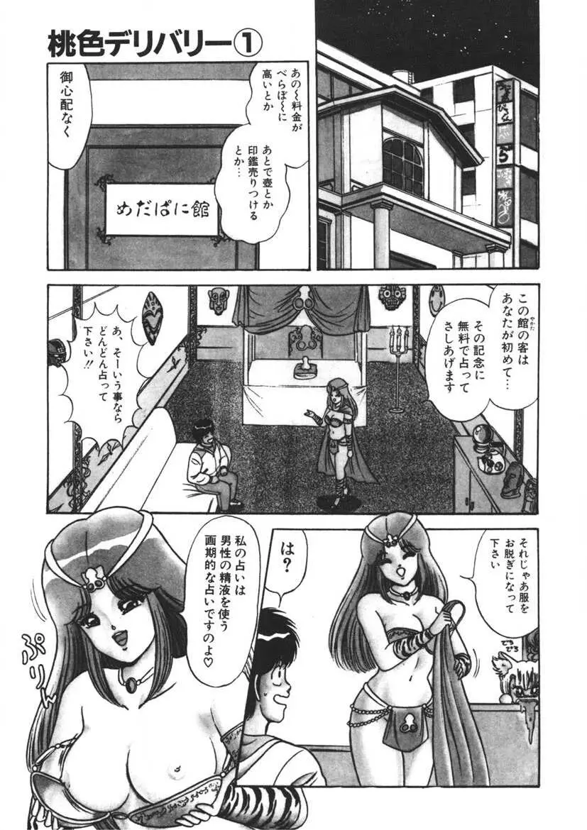 桃色デリバリー Vol. 1 10ページ