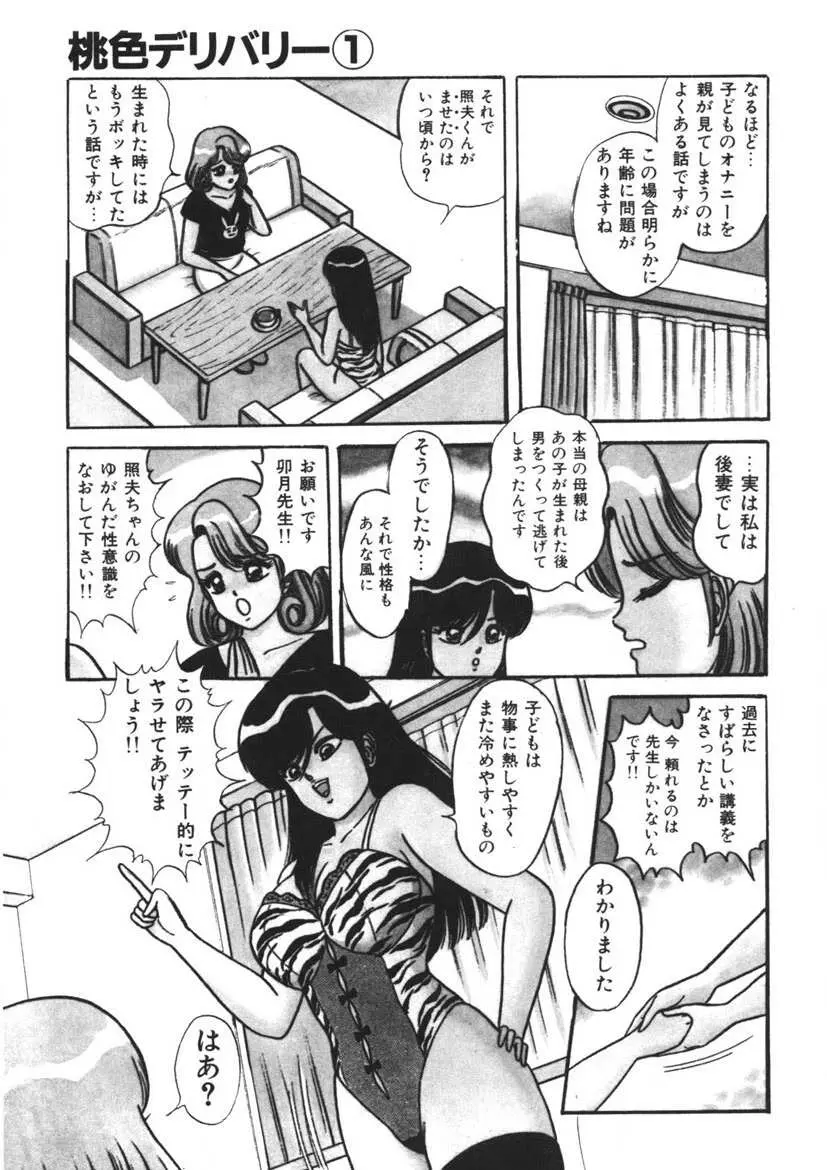 桃色デリバリー Vol. 1 102ページ