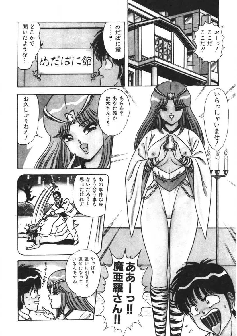 桃色デリバリー Vol. 1 139ページ