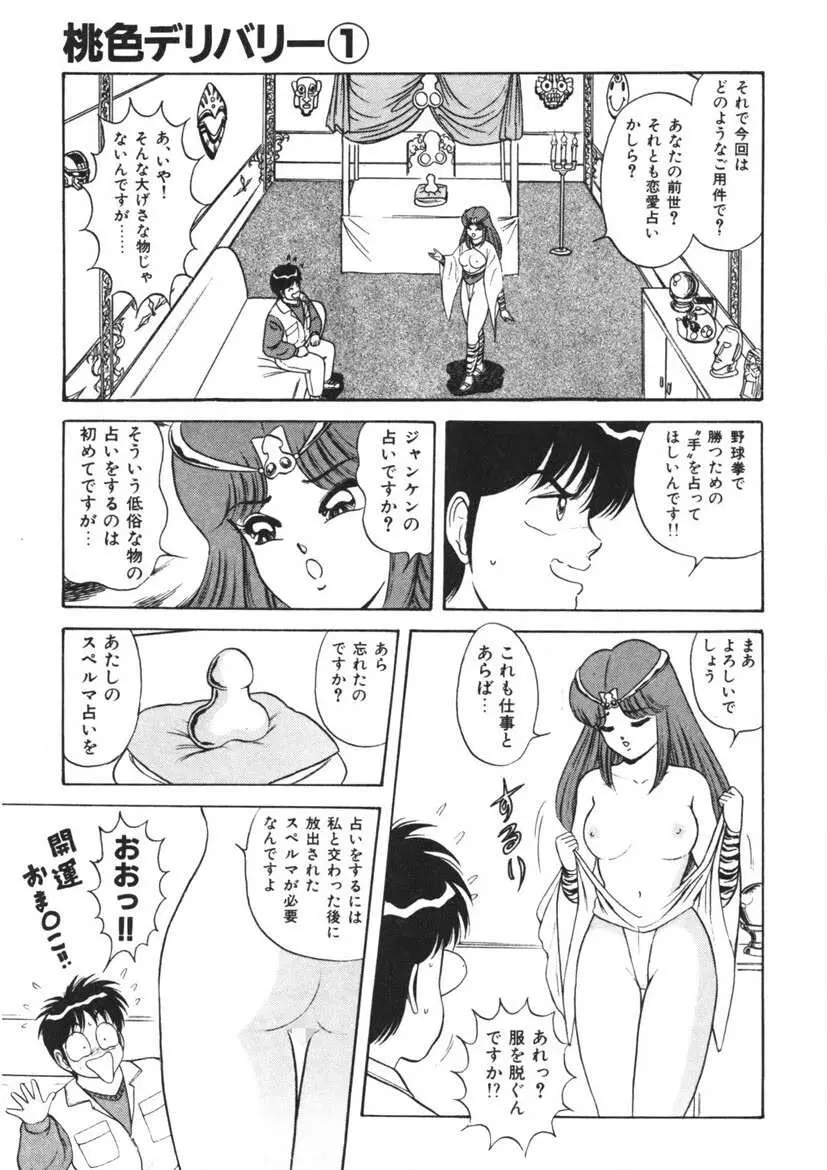 桃色デリバリー Vol. 1 140ページ