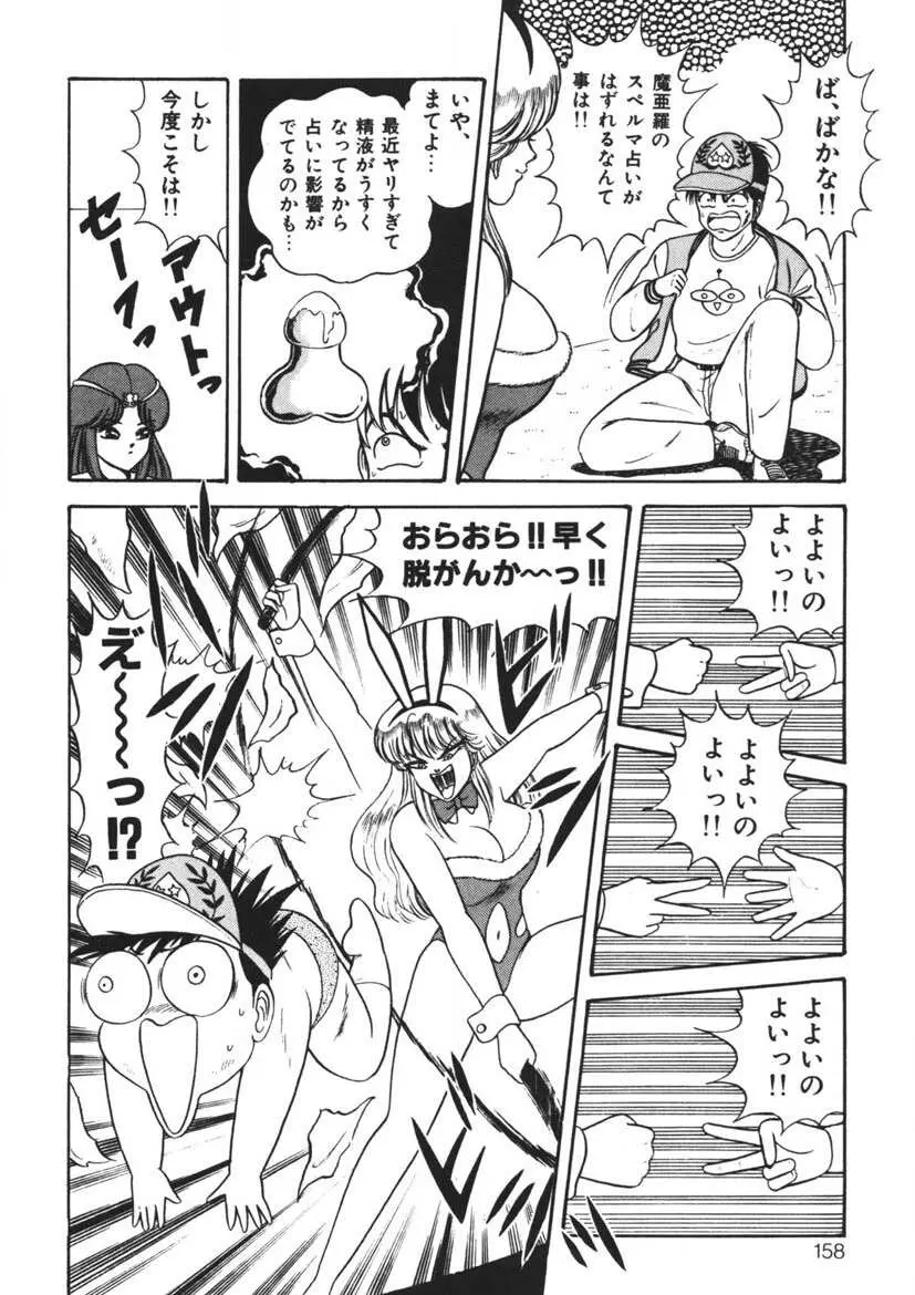 桃色デリバリー Vol. 1 157ページ