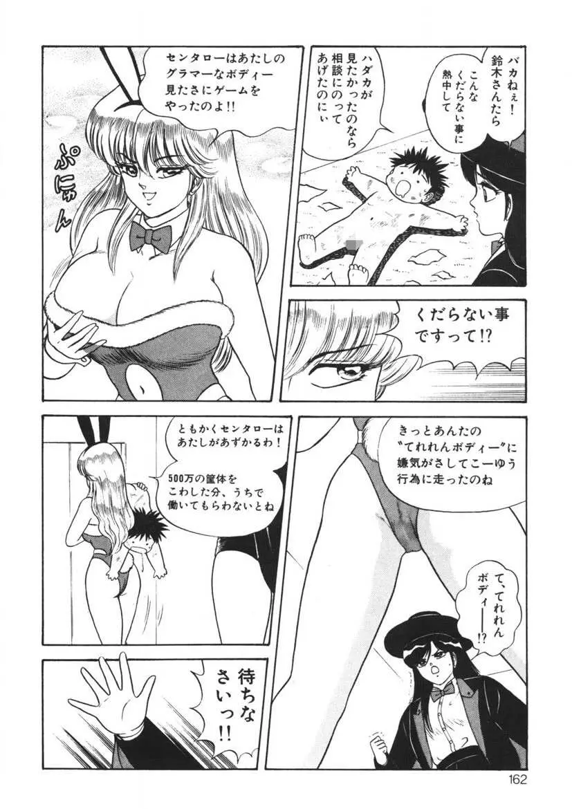 桃色デリバリー Vol. 1 161ページ