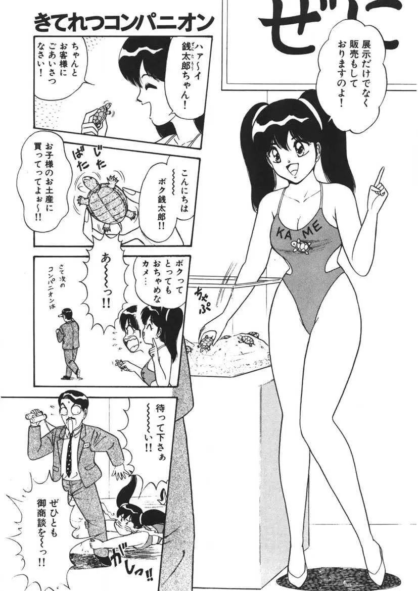 桃色デリバリー Vol. 1 170ページ