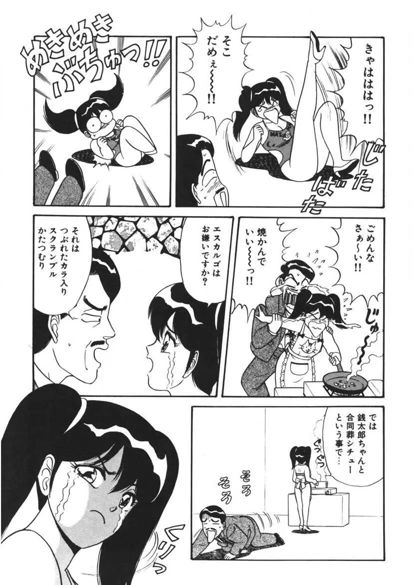 桃色デリバリー Vol. 1 174ページ