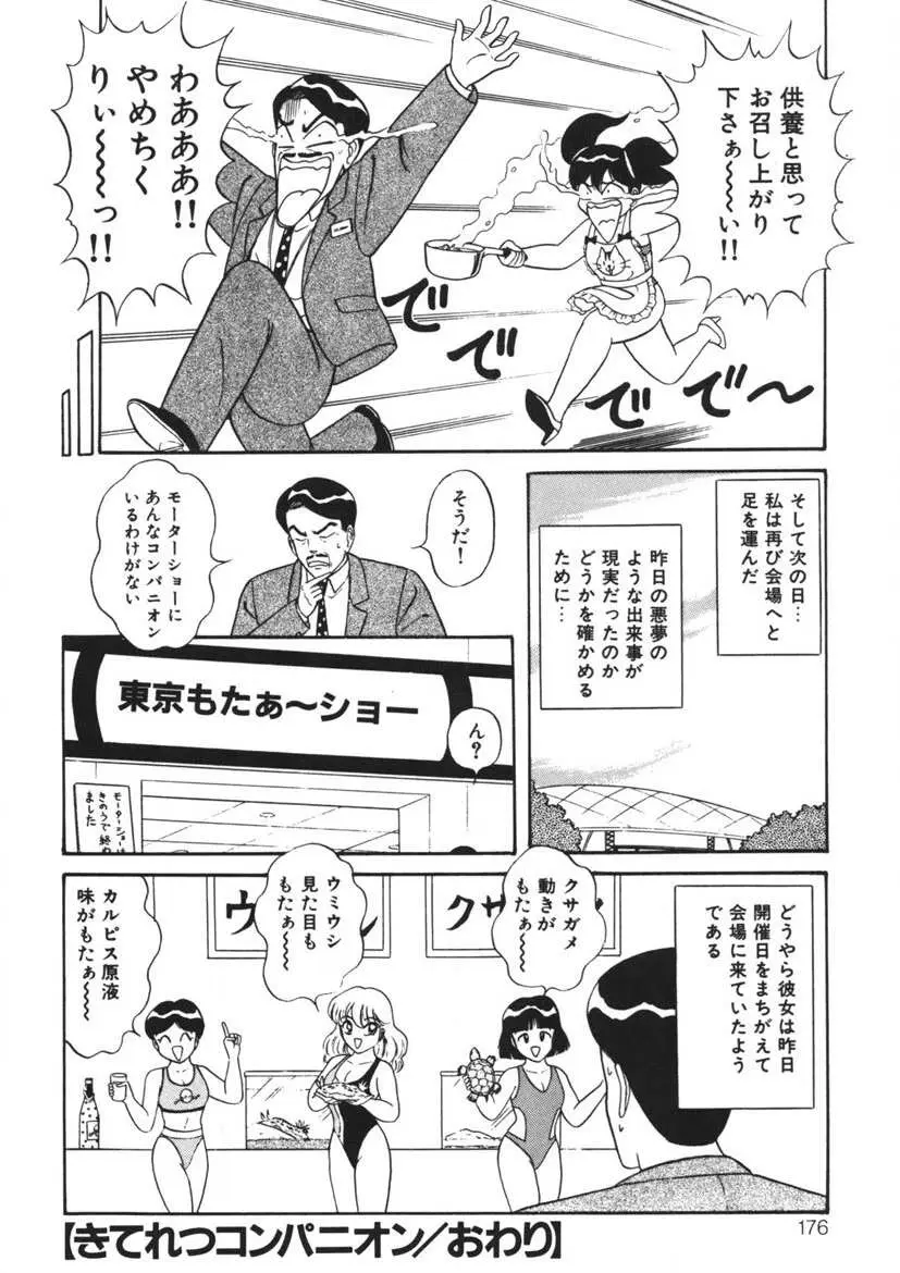 桃色デリバリー Vol. 1 175ページ