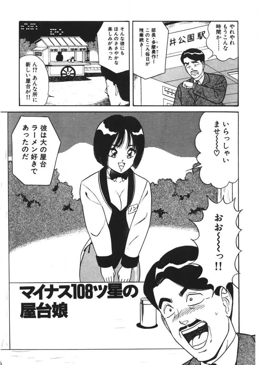 桃色デリバリー Vol. 1 176ページ