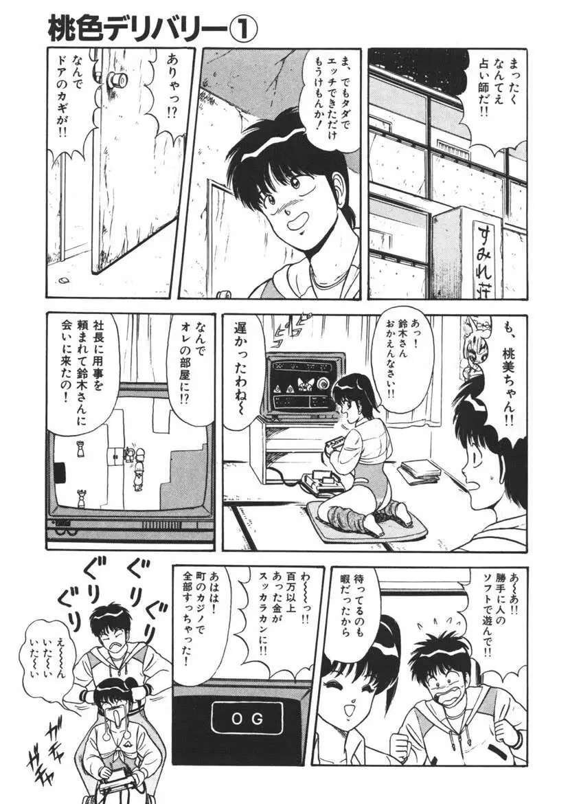 桃色デリバリー Vol. 1 18ページ