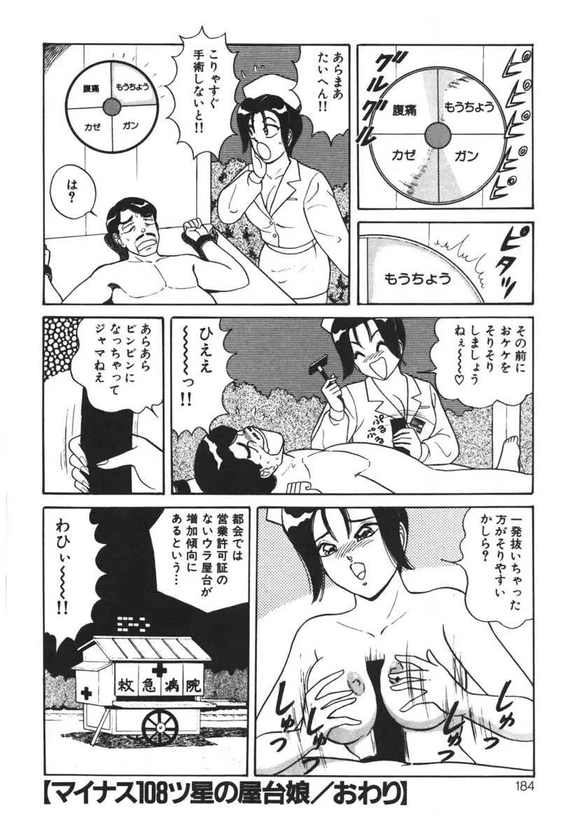 桃色デリバリー Vol. 1 183ページ