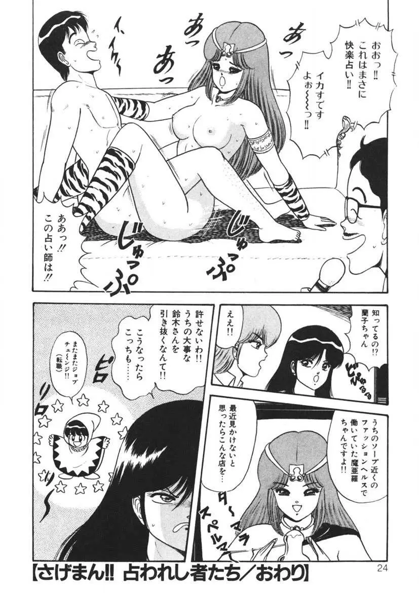 桃色デリバリー Vol. 1 23ページ