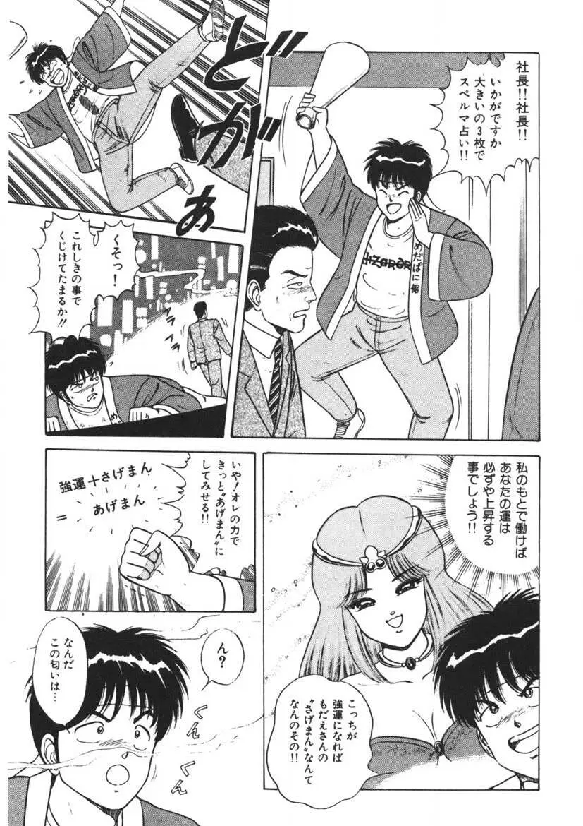 桃色デリバリー Vol. 1 28ページ