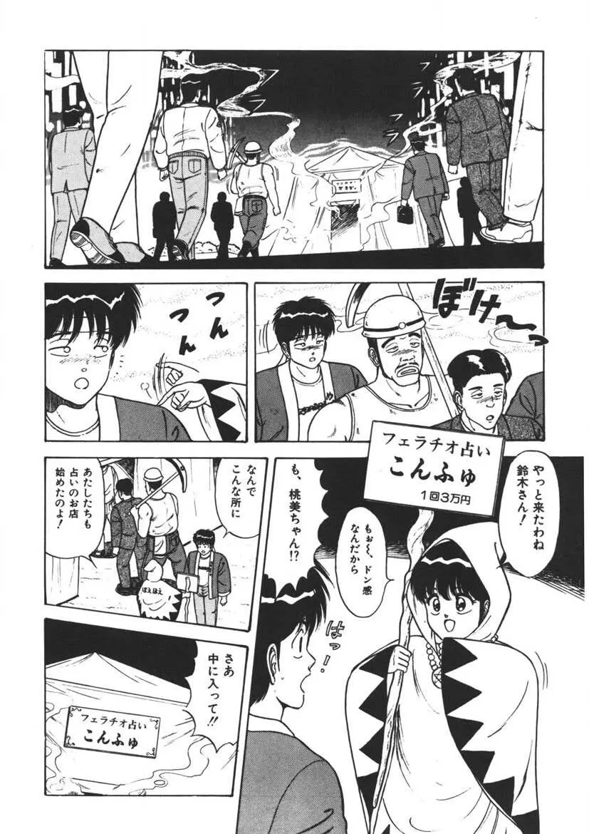 桃色デリバリー Vol. 1 29ページ