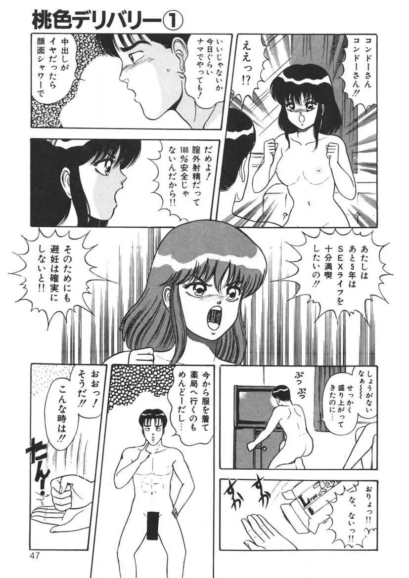 桃色デリバリー Vol. 1 46ページ