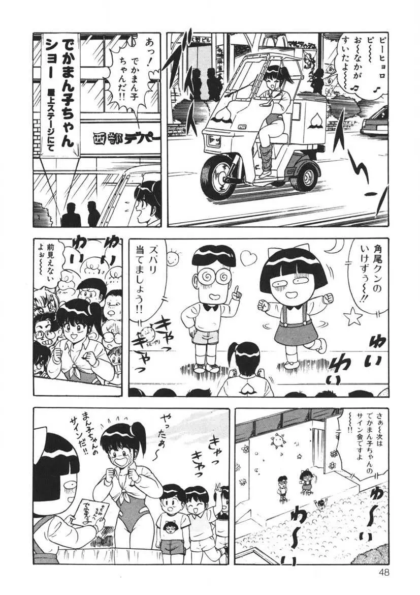 桃色デリバリー Vol. 1 47ページ