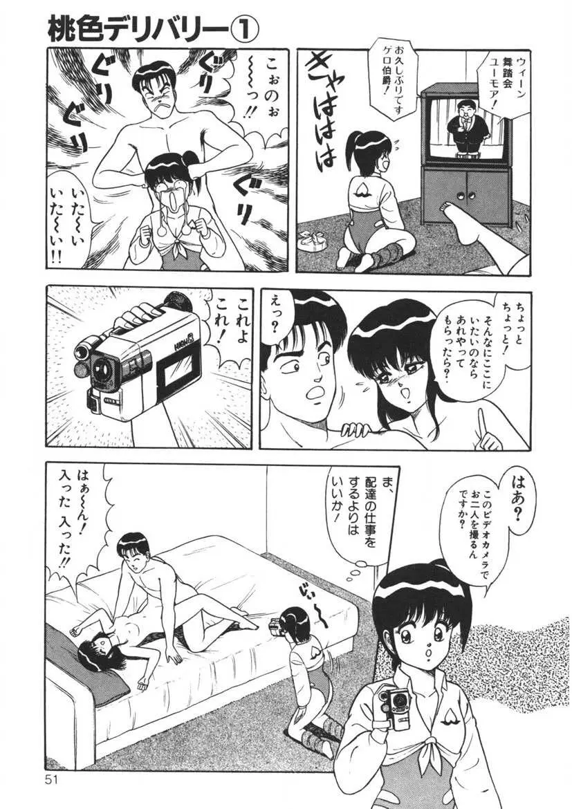 桃色デリバリー Vol. 1 50ページ