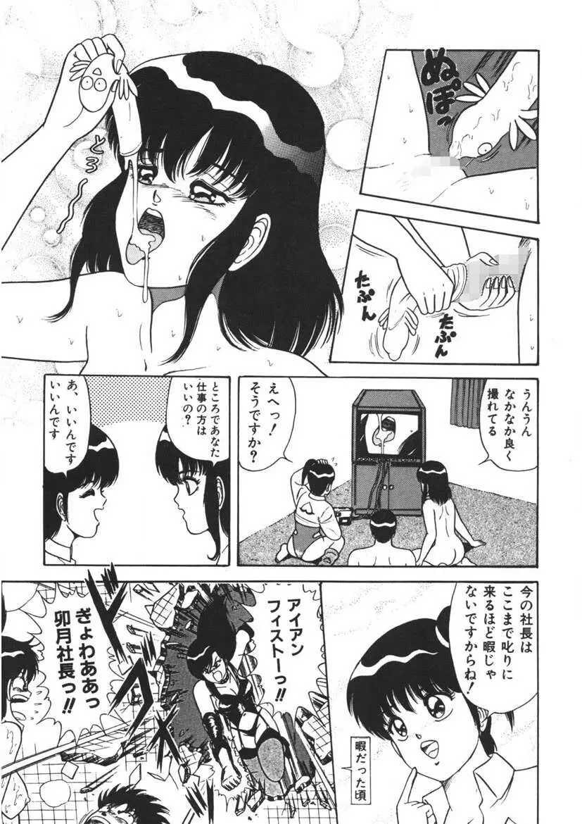 桃色デリバリー Vol. 1 54ページ