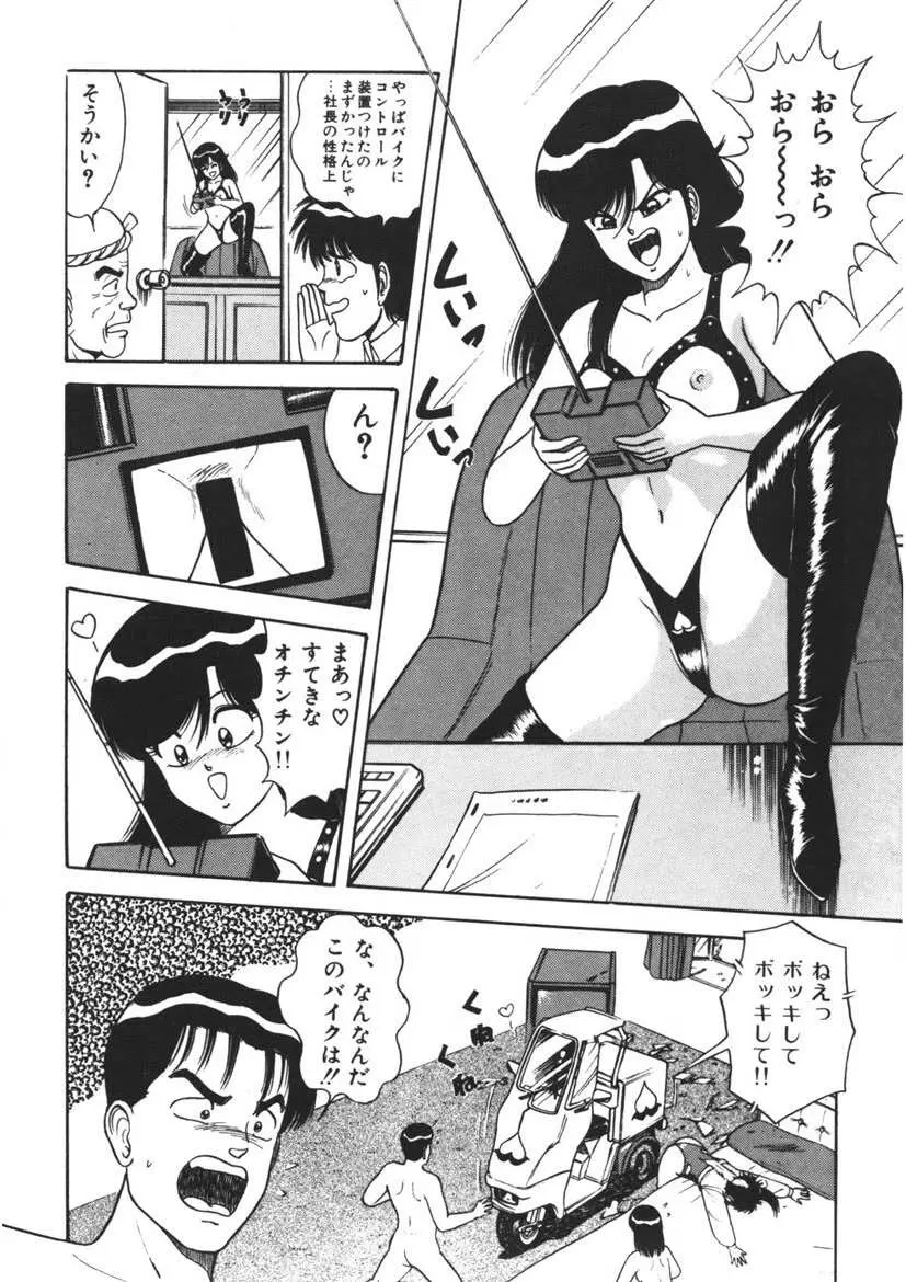 桃色デリバリー Vol. 1 57ページ